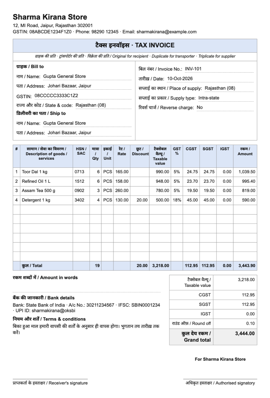 GST बिल