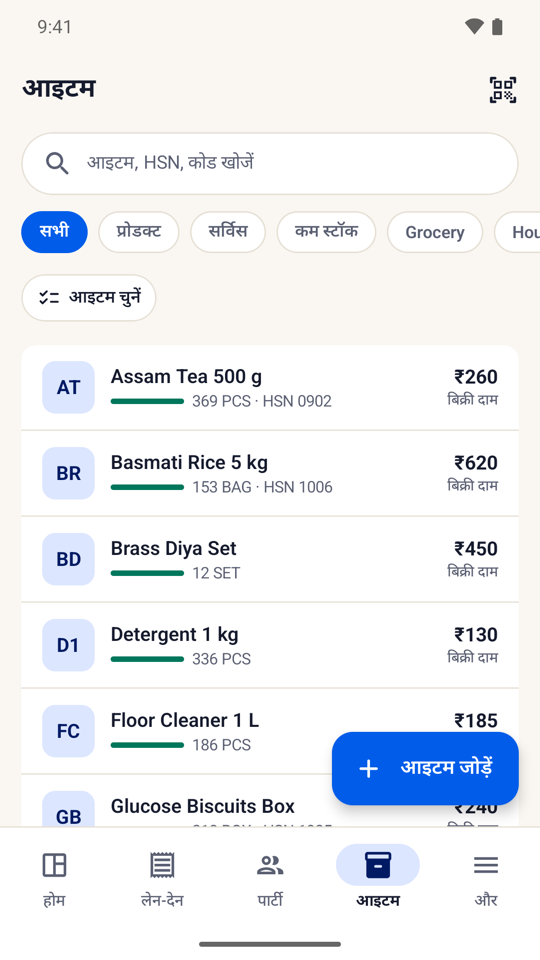 स्टॉक, HSN कोड और बिक्री दाम वाली आइटम की लिस्ट