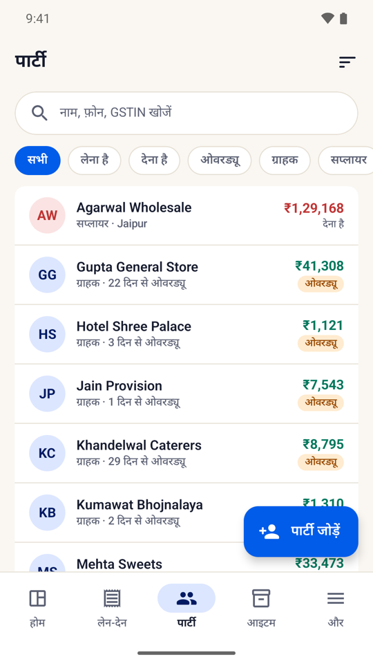 लेना है, देना है और बकाया टैग वाली पार्टियों की लिस्ट